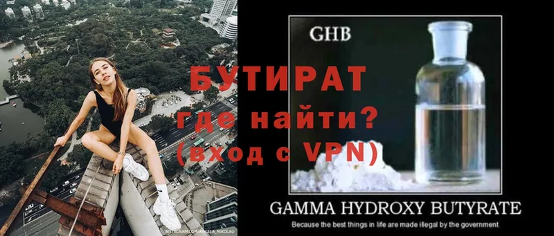 где купить наркоту  Белозерск  Бутират GHB 